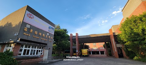國立苗栗特殊教育學校