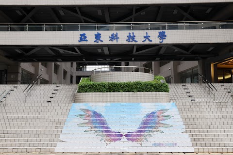 亞東科技大學