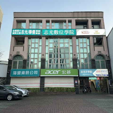志光數位學院