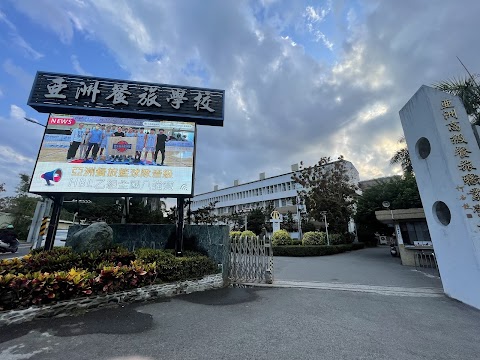 亞洲高級餐旅職業學校
