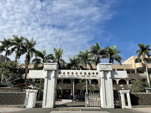 國立彰化女子高級中學