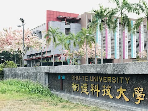 樹德科技大學