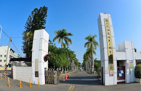 國立民雄高級農工職業學校