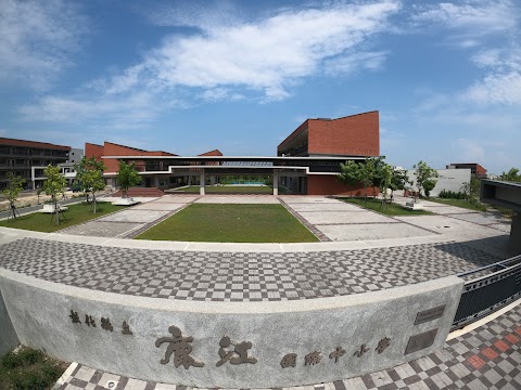 彰化縣立鹿江國際中小學