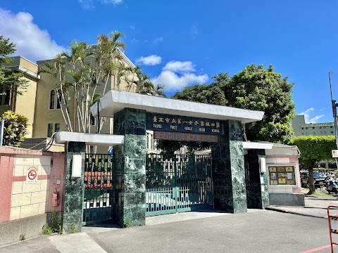 臺北市立第一女子高級中學