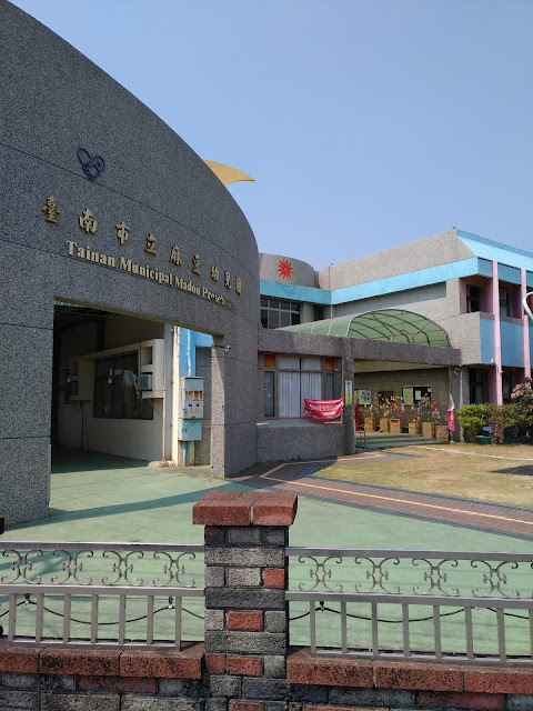 台南市立麻豆幼兒園