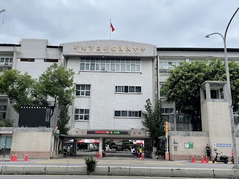 新北市新莊區新莊國民中學