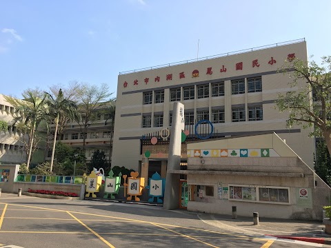 臺北市立麗山國民小學