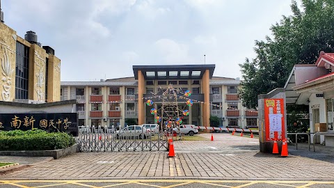 臺南市立南新國民中學