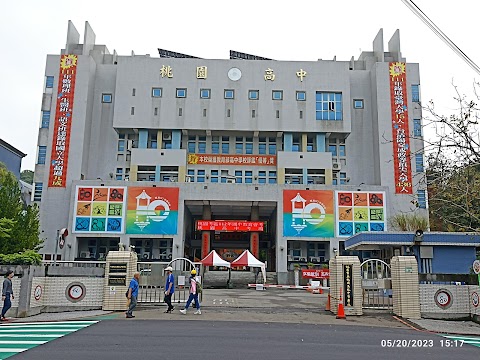 桃園市立桃園高級中等學校