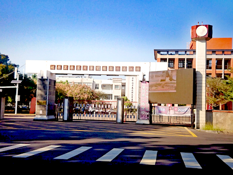 國立北斗高級家事商業職業學校
