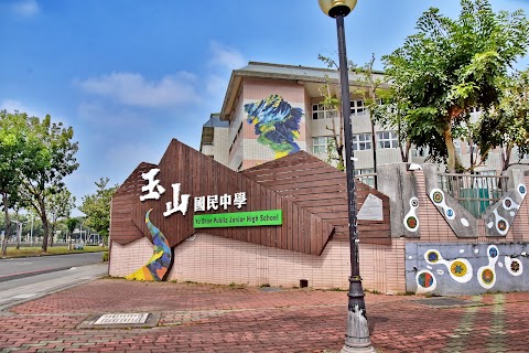 嘉義市立玉山國民中學