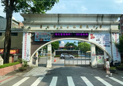 臺北市立士林國民中學