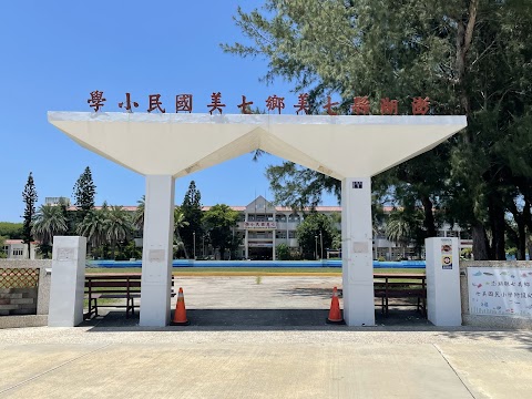 澎湖縣七美鄉七美國民小學
