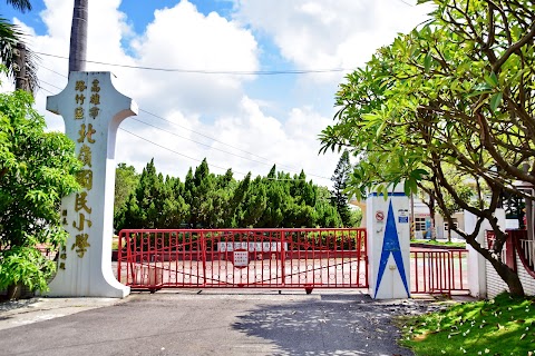 高雄市路竹區北嶺國民小學