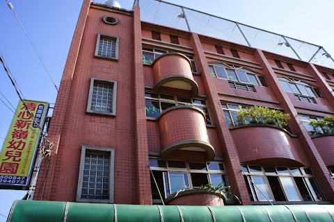桃園市龜山區私立清心幼兒園