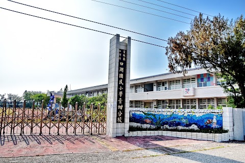 口湖國小