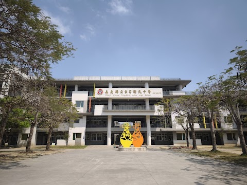 嘉義縣立東石國民中學
