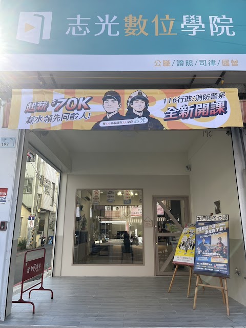 志光數位學院