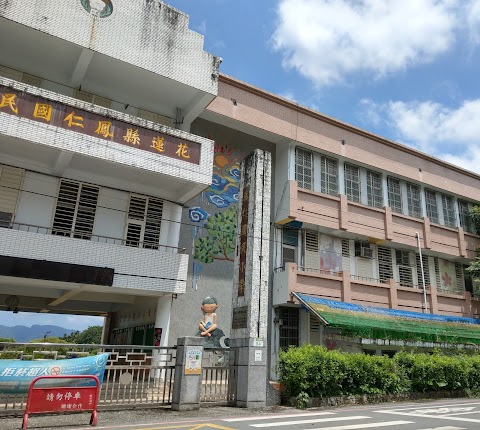 花蓮縣鳳林鎮鳳仁國民小學