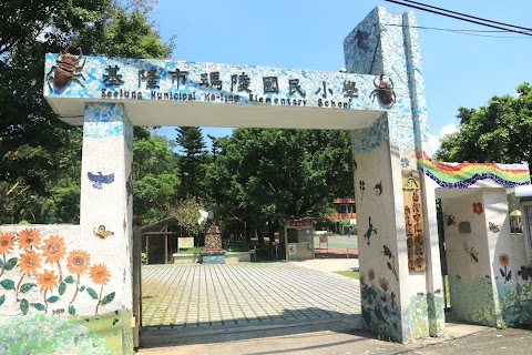 基隆市七堵區瑪陵國民小學