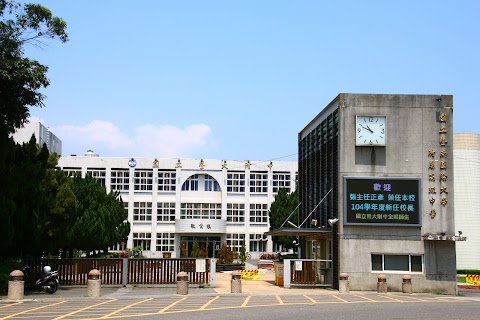 國立暨南國際大學附屬高級中學