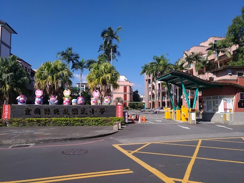 宜蘭縣羅東鎮北成國民小學