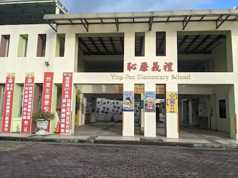 南投縣南投市營盤國民小學