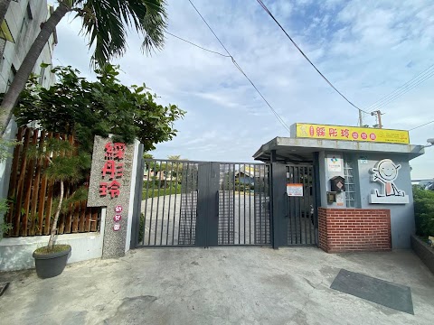 綵彤玲幼稚園