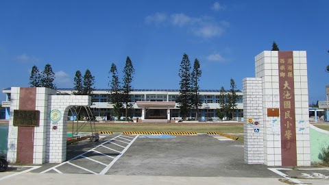 澎湖縣西嶼鄉大池國民小學