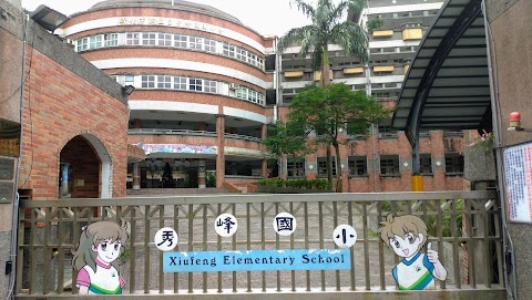 新北市汐止區秀峰國民小學