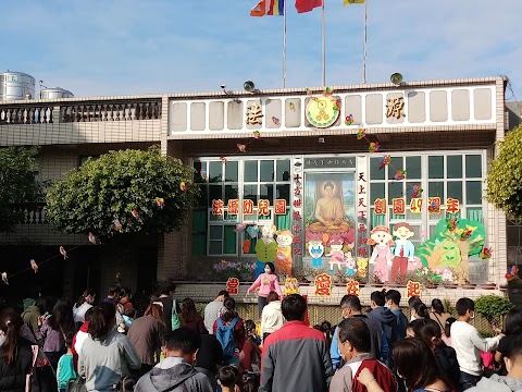 法源幼兒園