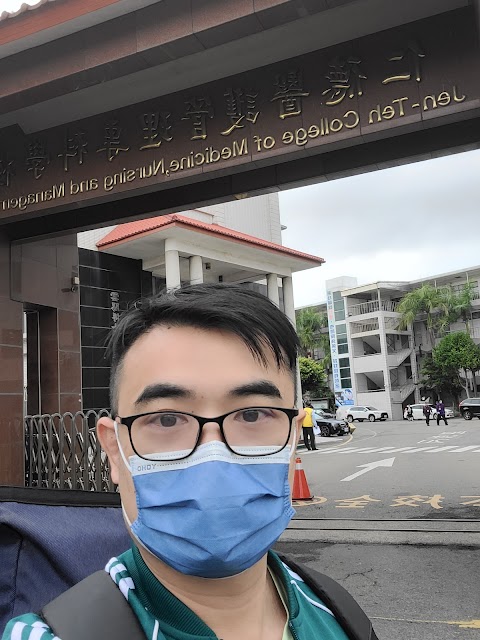 仁德醫護管理專科學校