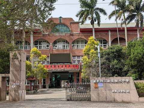 苗栗縣立南庄國民中學