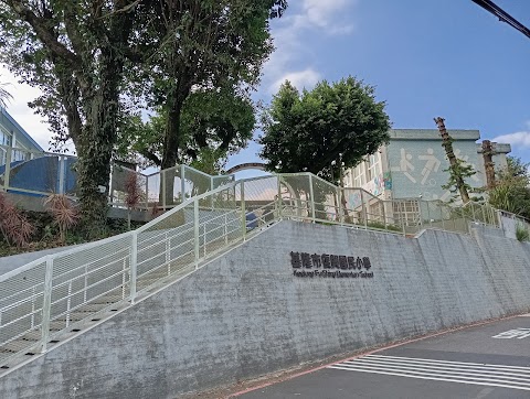 市立復興國小附設幼稚園