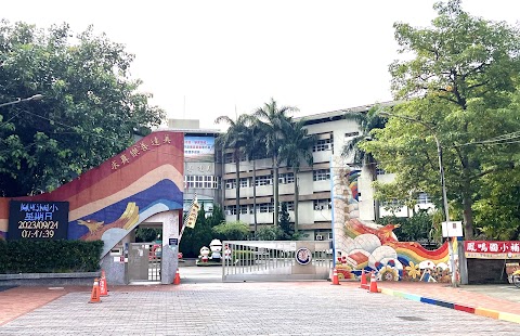 新北市鶯歌區鳳鳴國民小學