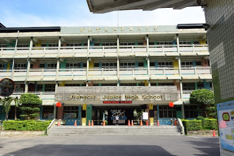 新北市板橋區江翠國民中學