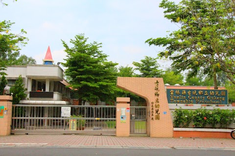 古坑鄉立幼兒園