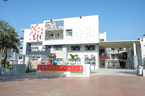 臺南市善化區小新國民小學