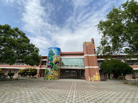 彰化縣芬園鄉寶山國民小學