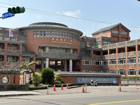 桃園市龍潭區雙龍國民小學