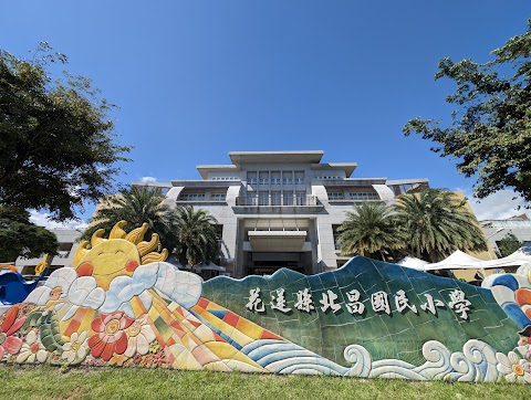 北昌國小