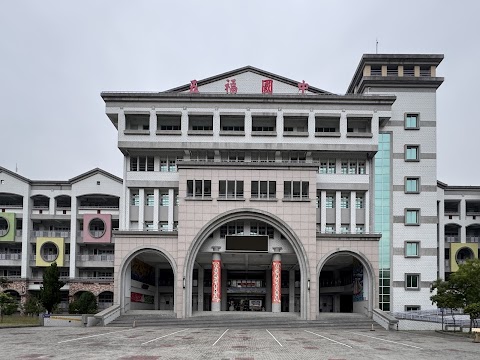 高雄市立五福國民中學