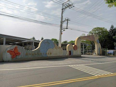 彰化縣溪湖鎮立幼兒園
