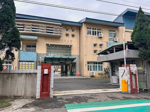 新竹縣湖口鄉中興國民小學