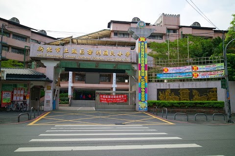 新北市土城區樂利國民小學
