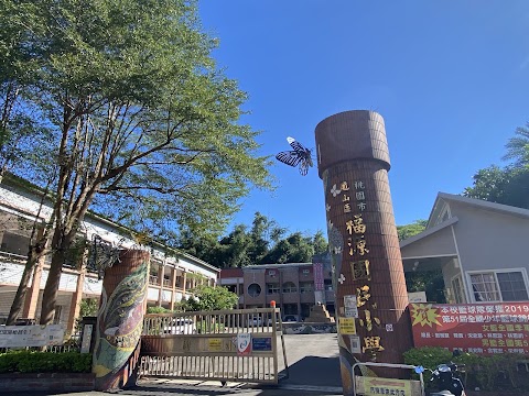 桃園市龜山區福源國民小學