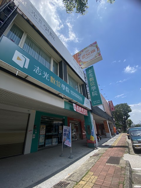 志光數位學院