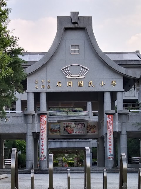 臺中市石岡區石岡國民小學