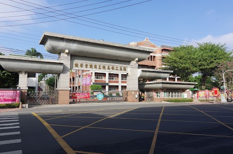國立二林高級工商職業學校